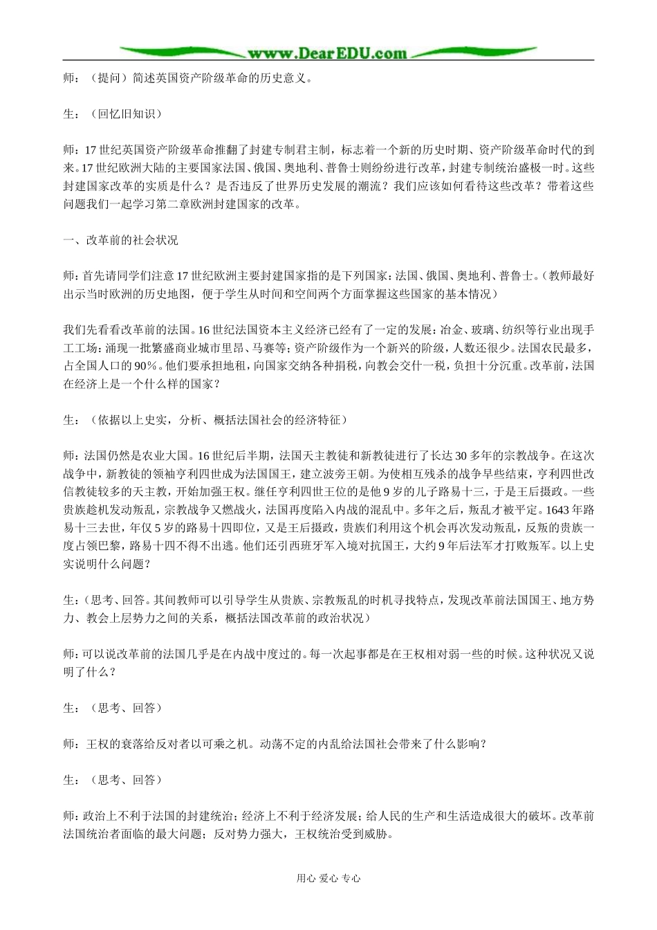 人教版高二历史上册欧洲封建国家的改革_第2页