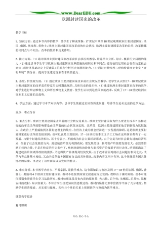 人教版高二历史上册欧洲封建国家的改革