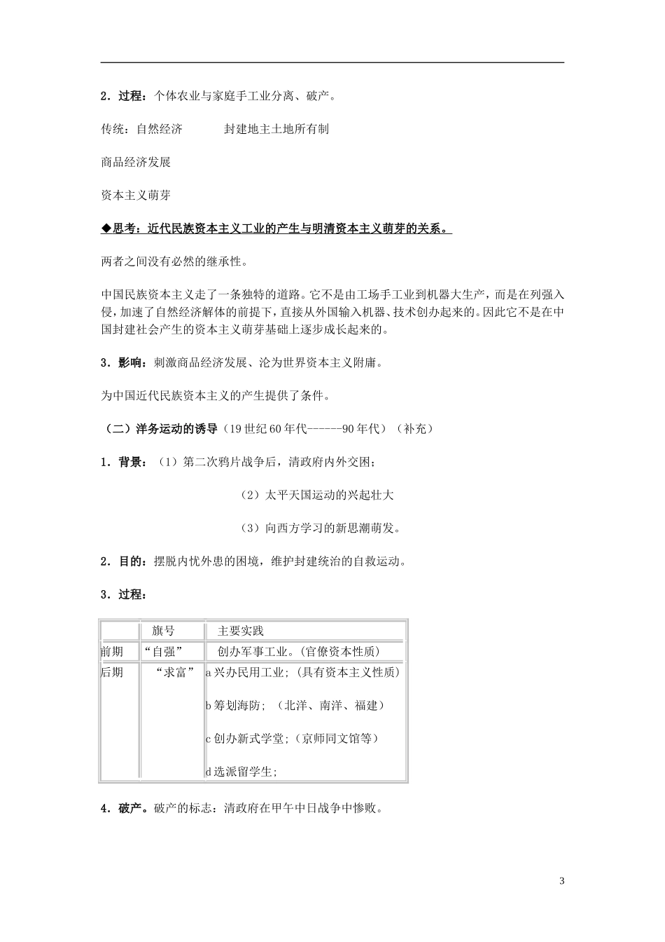 湖南省宁乡县实验中学高中历史 第5课 中国近代民族工业的兴起教学设计 新人教版必修2_第3页