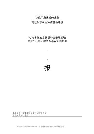 水肥一体化资金申请报告书