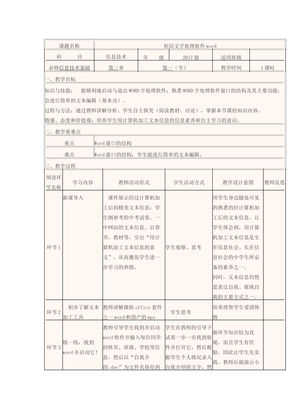 高中信息技术 初识文字处理软件word教学设计-人教版高中全册信息技术教案_第2页