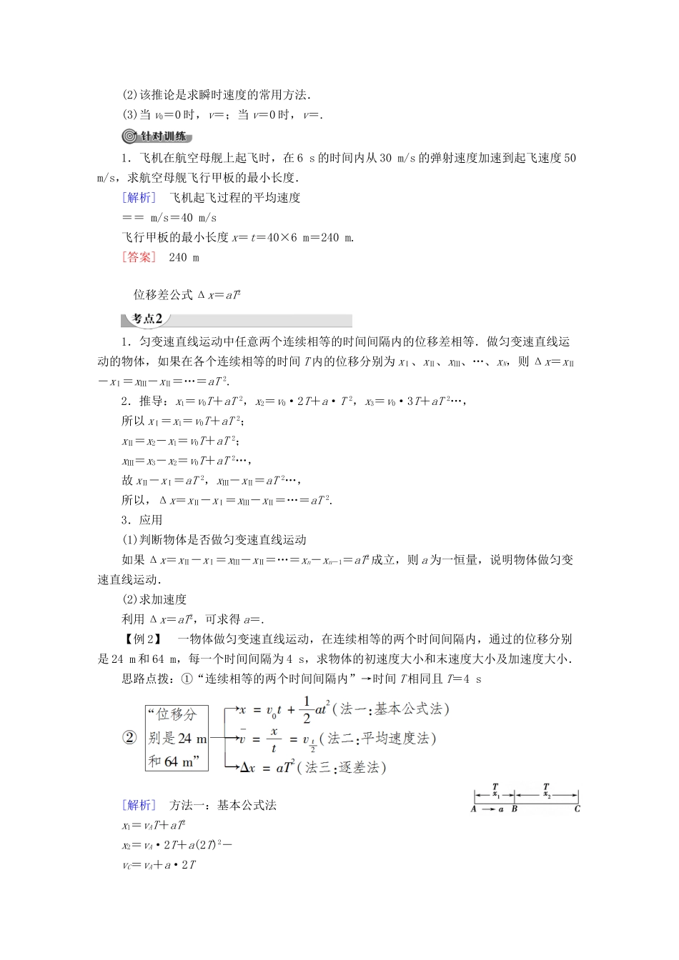 高中物理 第1章 习题课1 匀变速直线运动的平均速度公式和位移差公式教案 教科版必修1-教科版高一必修1物理教案_第2页