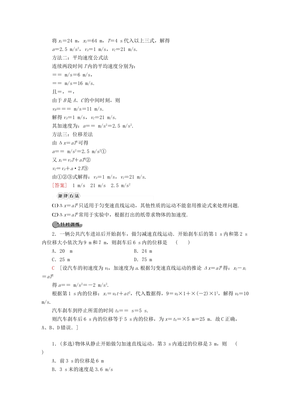 高中物理 第1章 习题课1 匀变速直线运动的平均速度公式和位移差公式教案 教科版必修1-教科版高一必修1物理教案_第3页