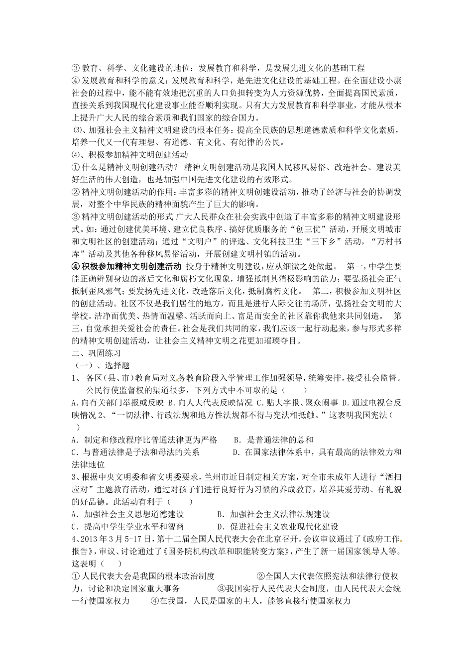 九年级政治全册 3.8 投身于精神文明建设导学案 新人教版-新人教版初中九年级全册政治学案_第2页