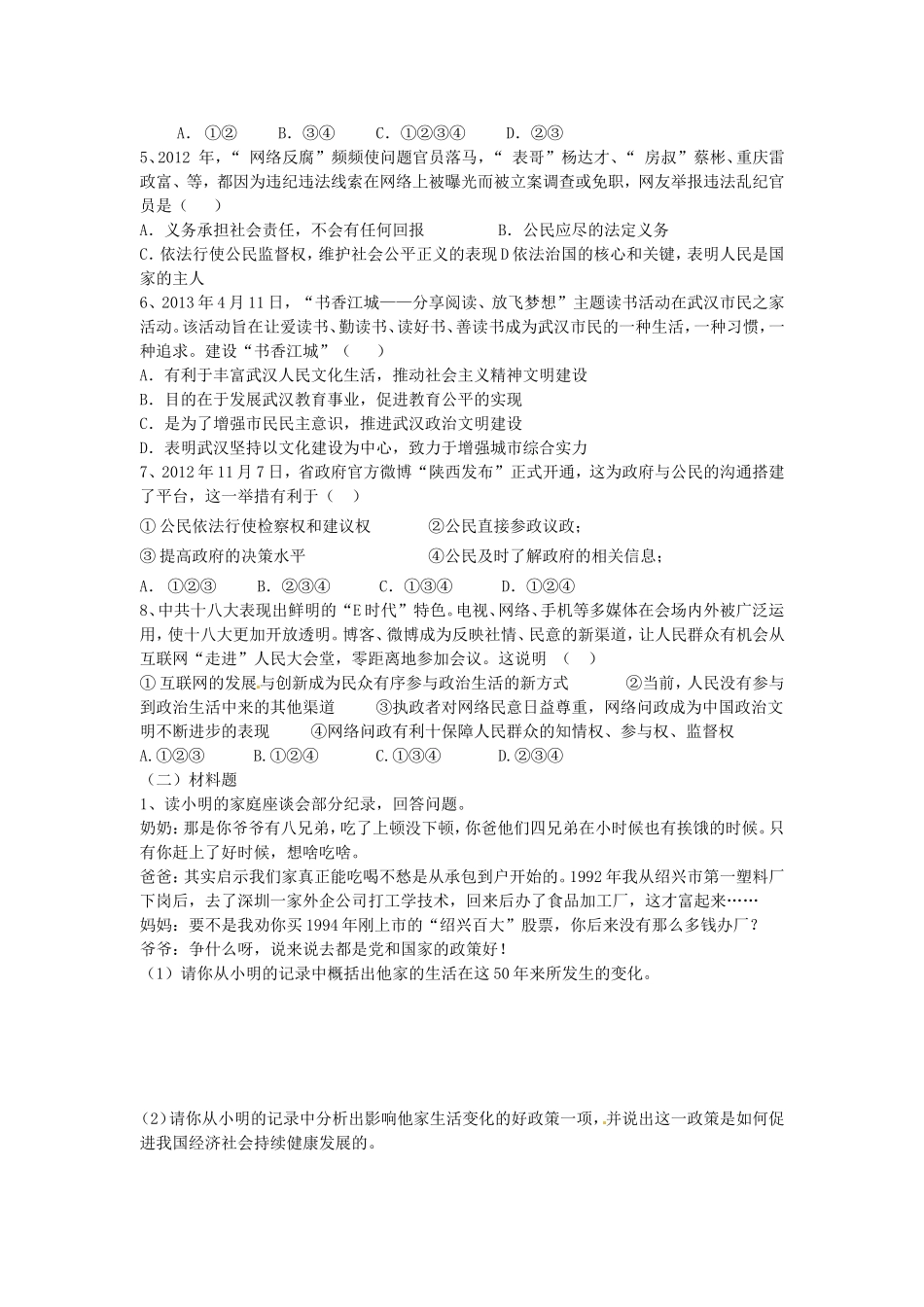 九年级政治全册 3.8 投身于精神文明建设导学案 新人教版-新人教版初中九年级全册政治学案_第3页