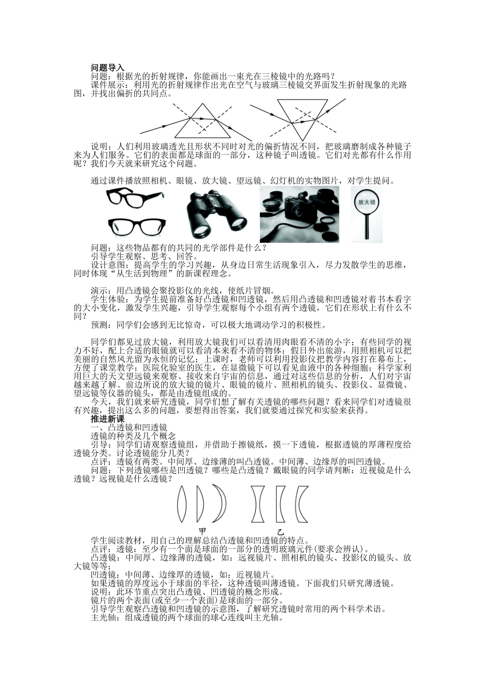 【志鸿优化设计】2014年秋八年级物理上册 第五章 第一节 透镜教学设计 （新版）新人教版_第2页