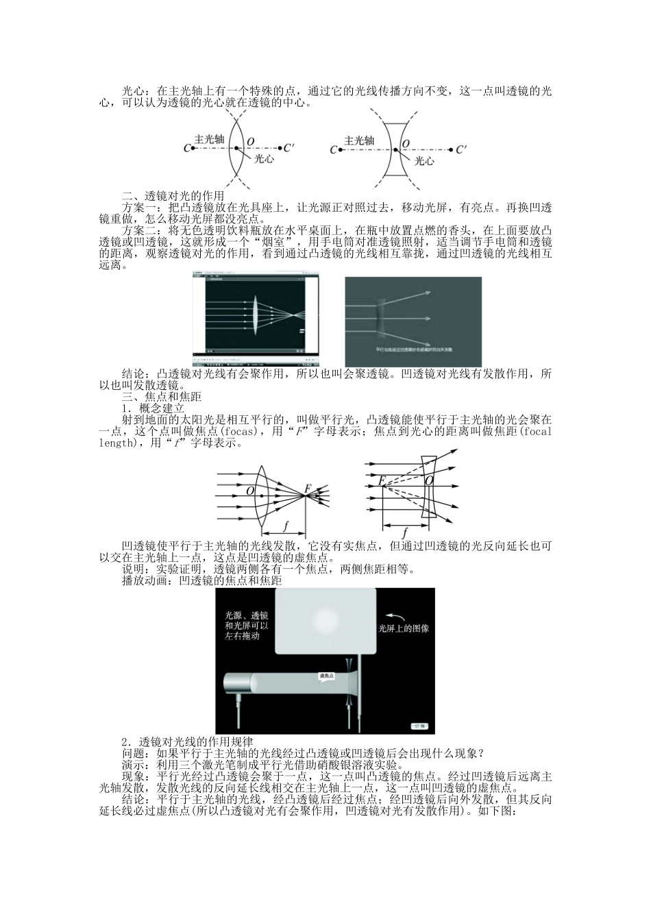 【志鸿优化设计】2014年秋八年级物理上册 第五章 第一节 透镜教学设计 （新版）新人教版_第3页