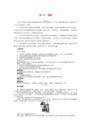 【志鸿优化设计】2014年秋八年级物理上册 第五章 第一节 透镜教学设计 （新版）新人教版