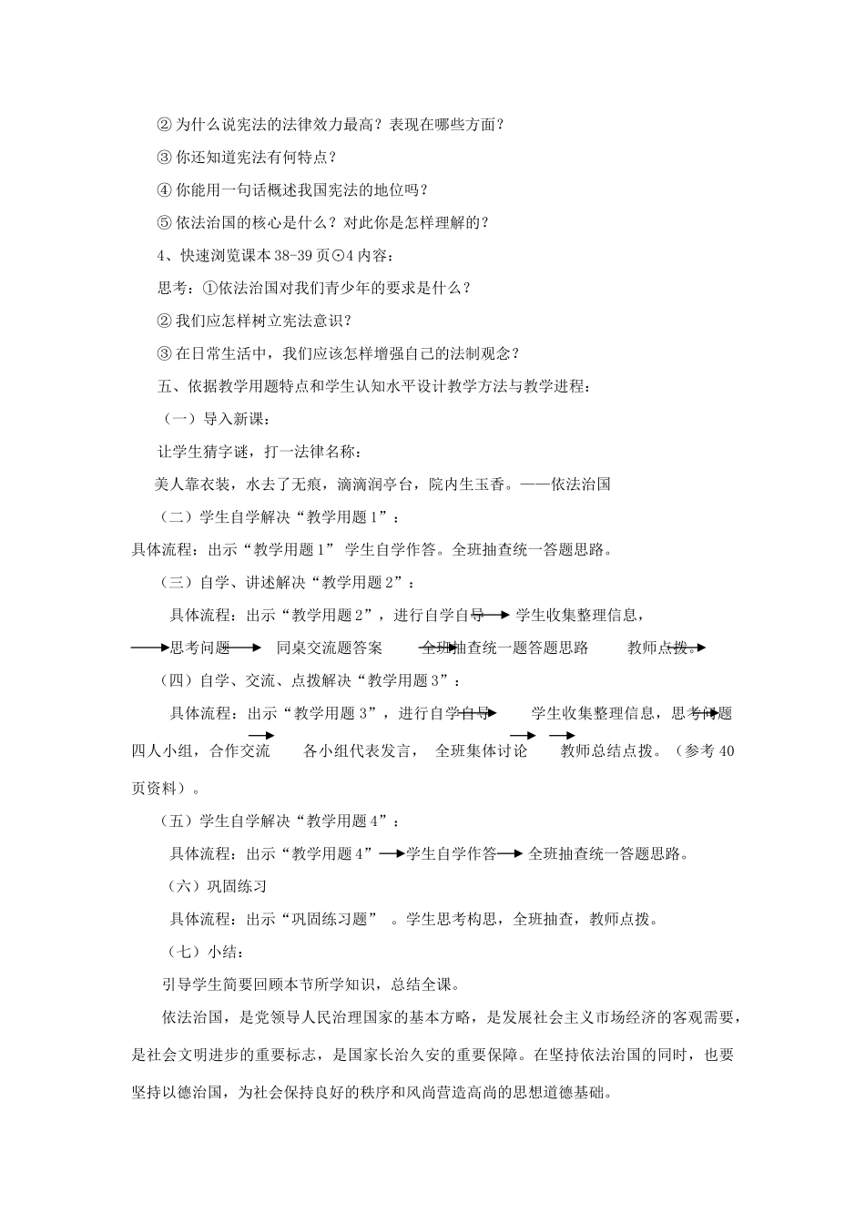 七年级政治下册 第十一课《社会有序靠规则》第三课时《依法治国是根本》教学设计（一） 陕教版教材_第2页