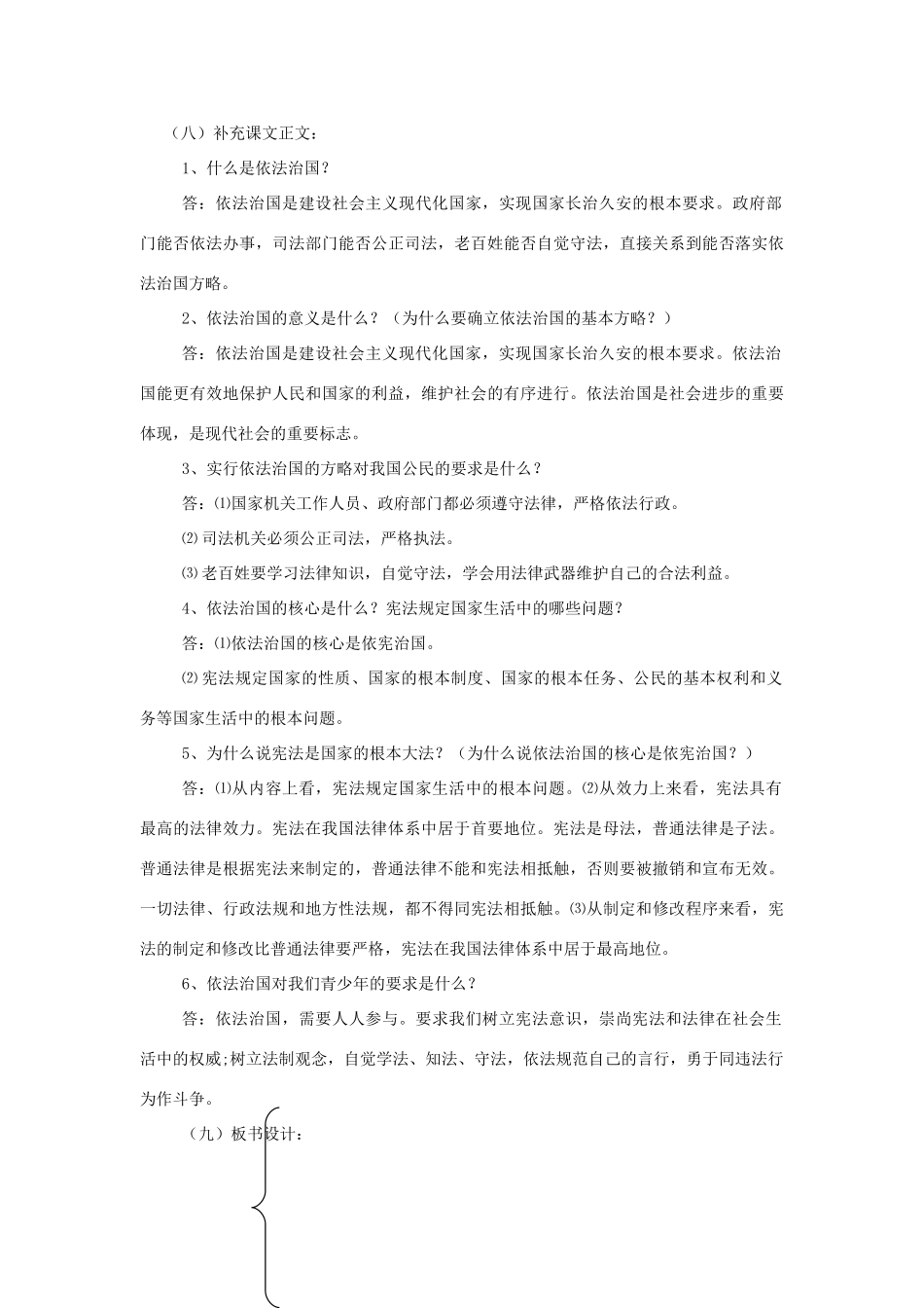 七年级政治下册 第十一课《社会有序靠规则》第三课时《依法治国是根本》教学设计（一） 陕教版教材_第3页