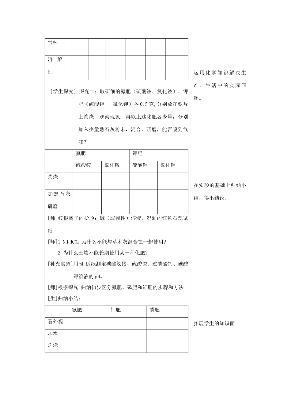 2013年九年级化学下册 第十一单元 盐、化肥 课题2 化学肥料（第二课时）教案 （新版）新人教版_第2页