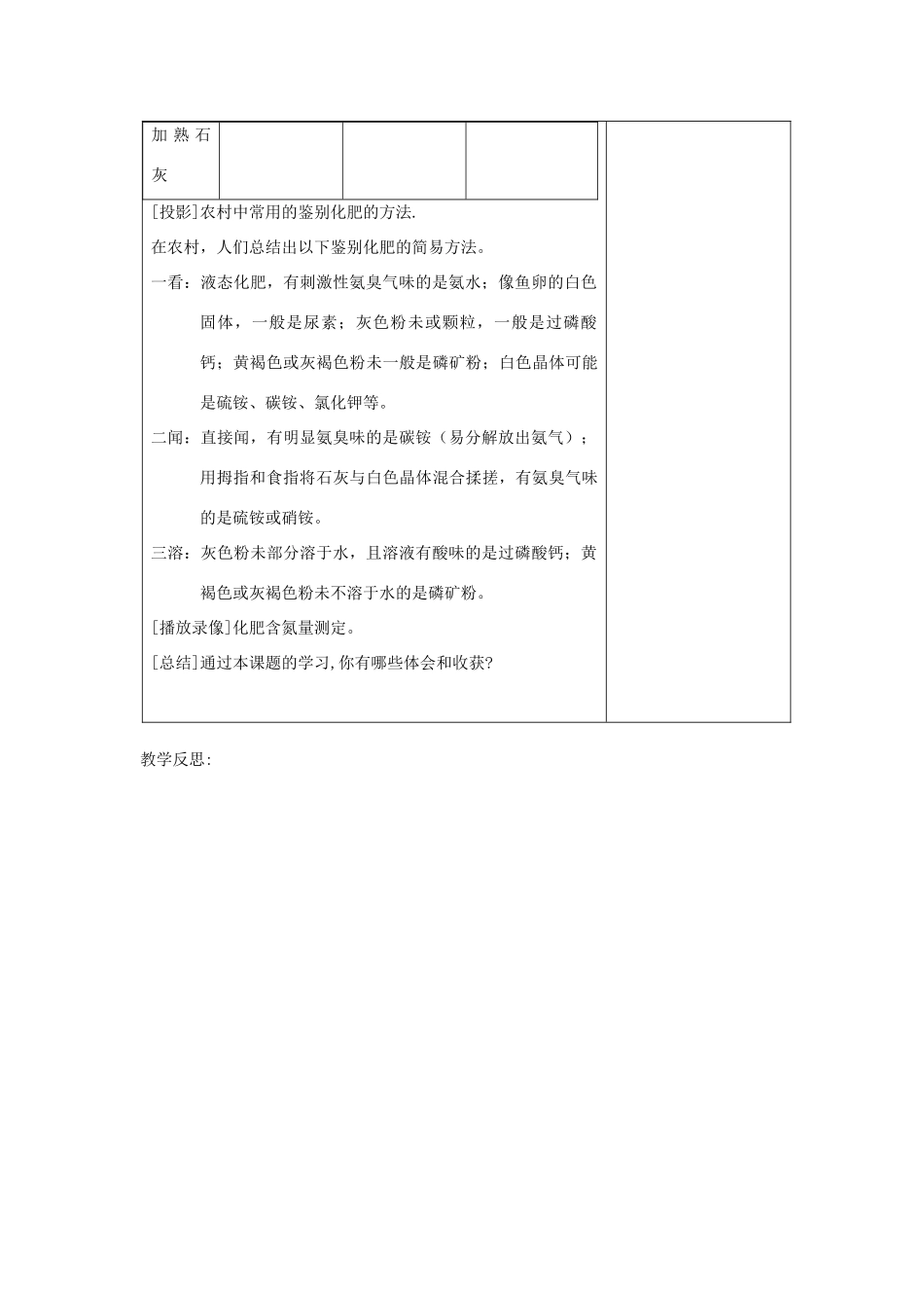 2013年九年级化学下册 第十一单元 盐、化肥 课题2 化学肥料（第二课时）教案 （新版）新人教版_第3页