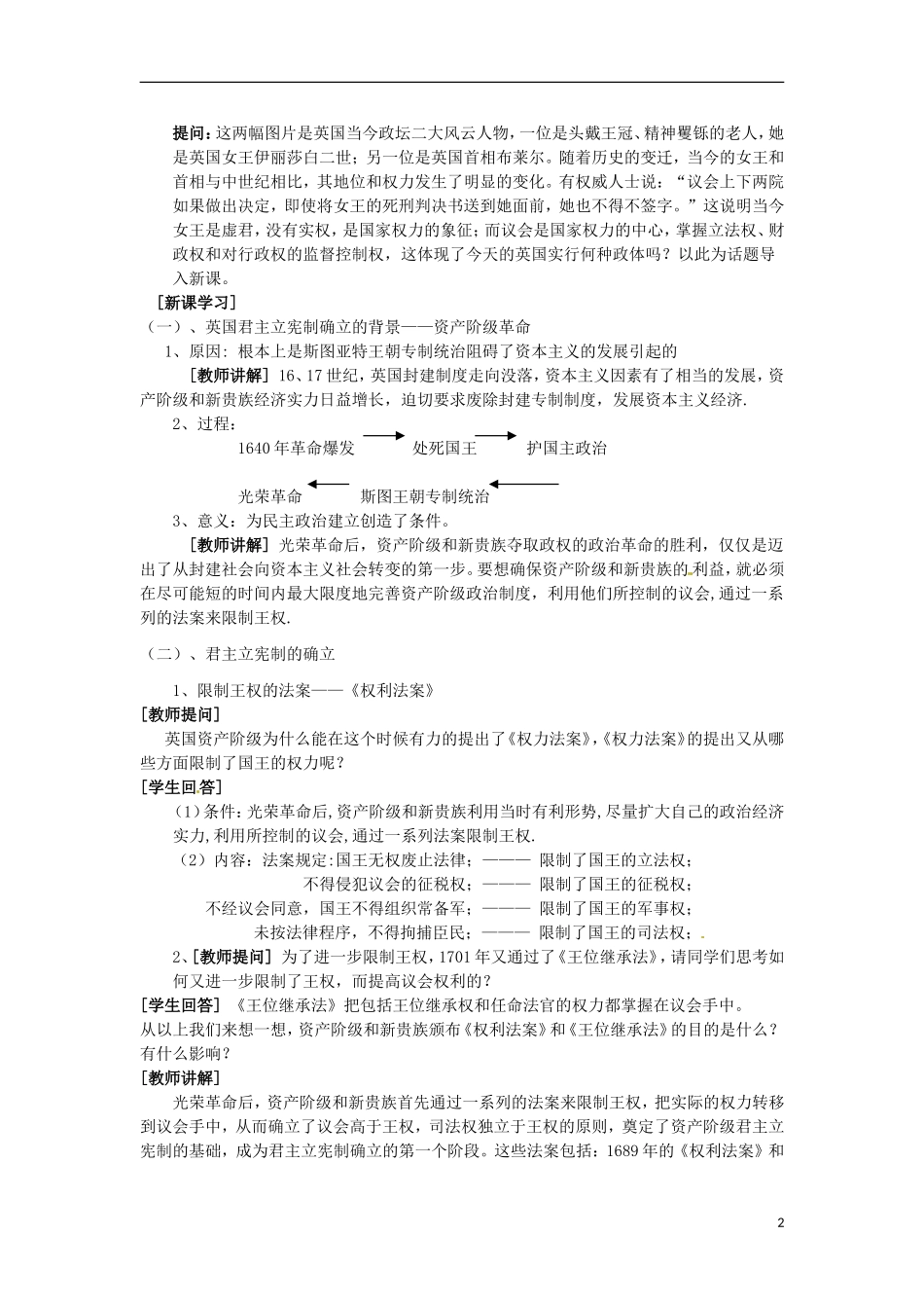 湖南省双峰县花门镇第一中学高中历史 7.1代议制的确立与完善教案 人民版必修1_第2页