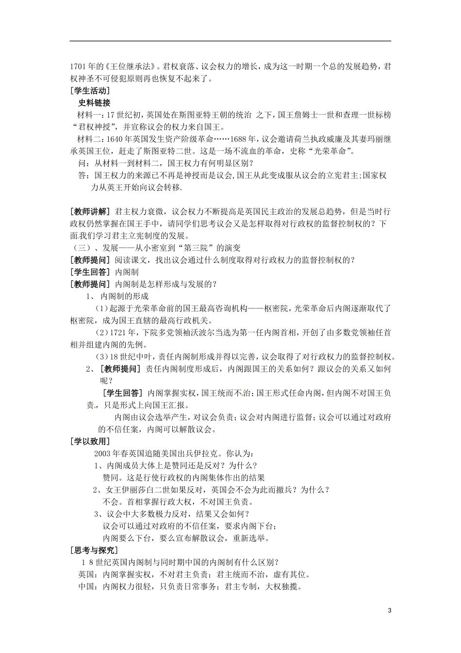 湖南省双峰县花门镇第一中学高中历史 7.1代议制的确立与完善教案 人民版必修1_第3页