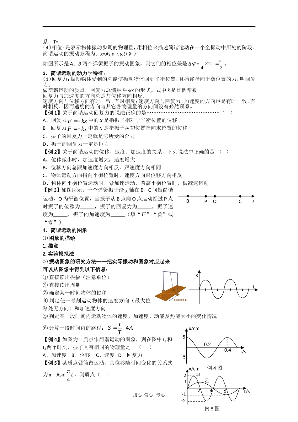 高中物理：《机械振动》教案（新人教选修3-4）_第2页