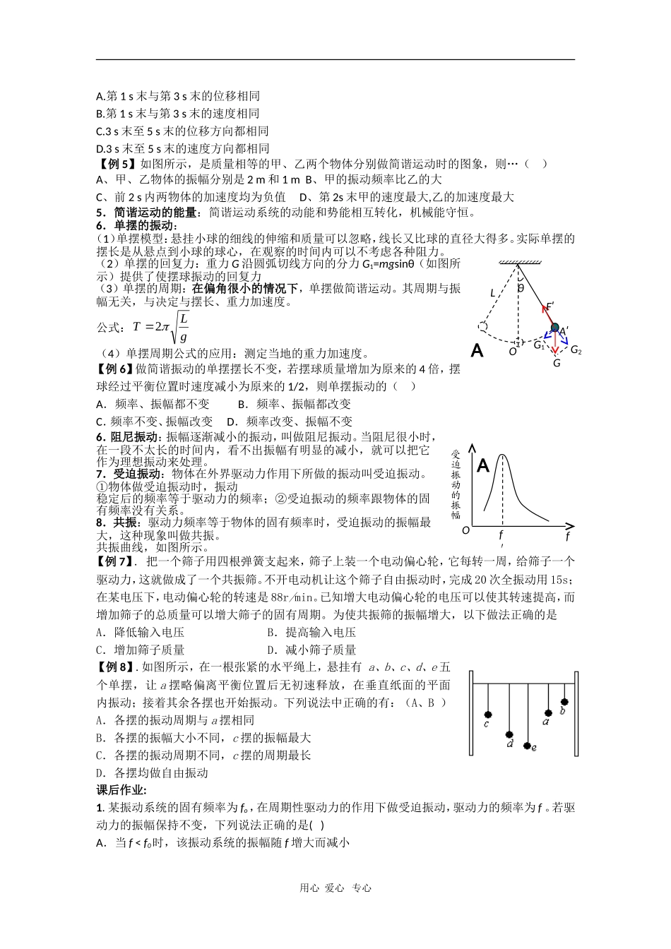 高中物理：《机械振动》教案（新人教选修3-4）_第3页