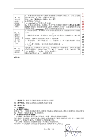 高中物理：《机械振动》教案（新人教选修3-4）