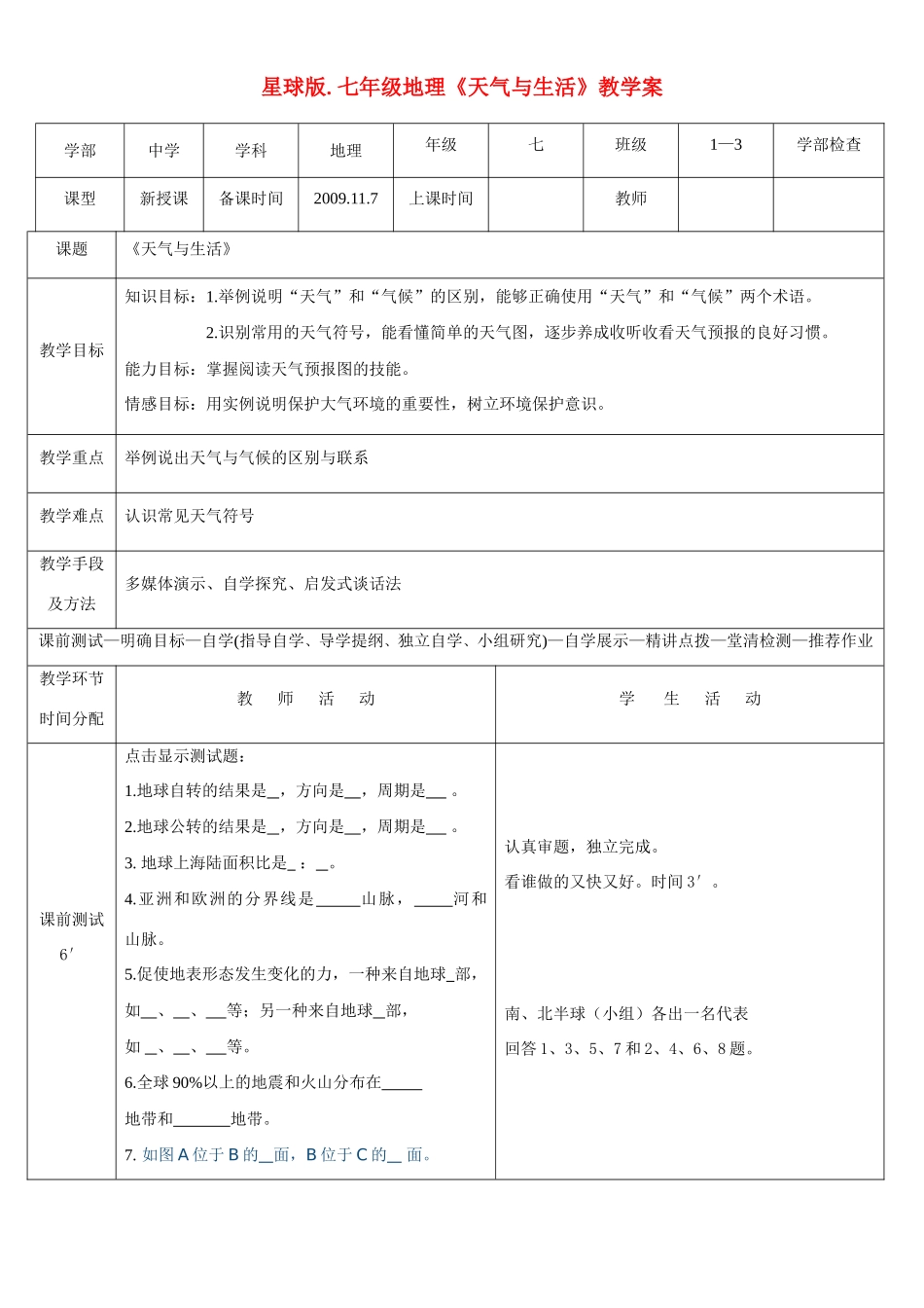 七年级地理《天气与生活》教学案商务星球版_第1页