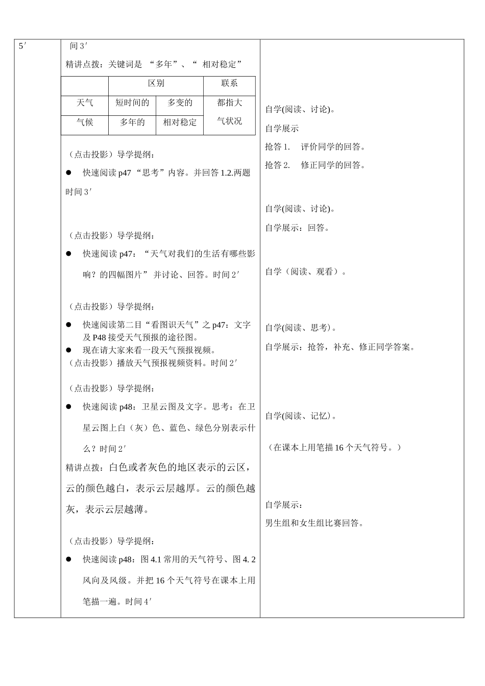 七年级地理《天气与生活》教学案商务星球版_第3页