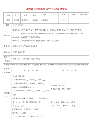 七年级地理《天气与生活》教学案商务星球版