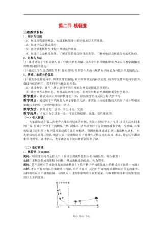高中物理：4.2 核裂变 教案（鲁科版选修3-5）