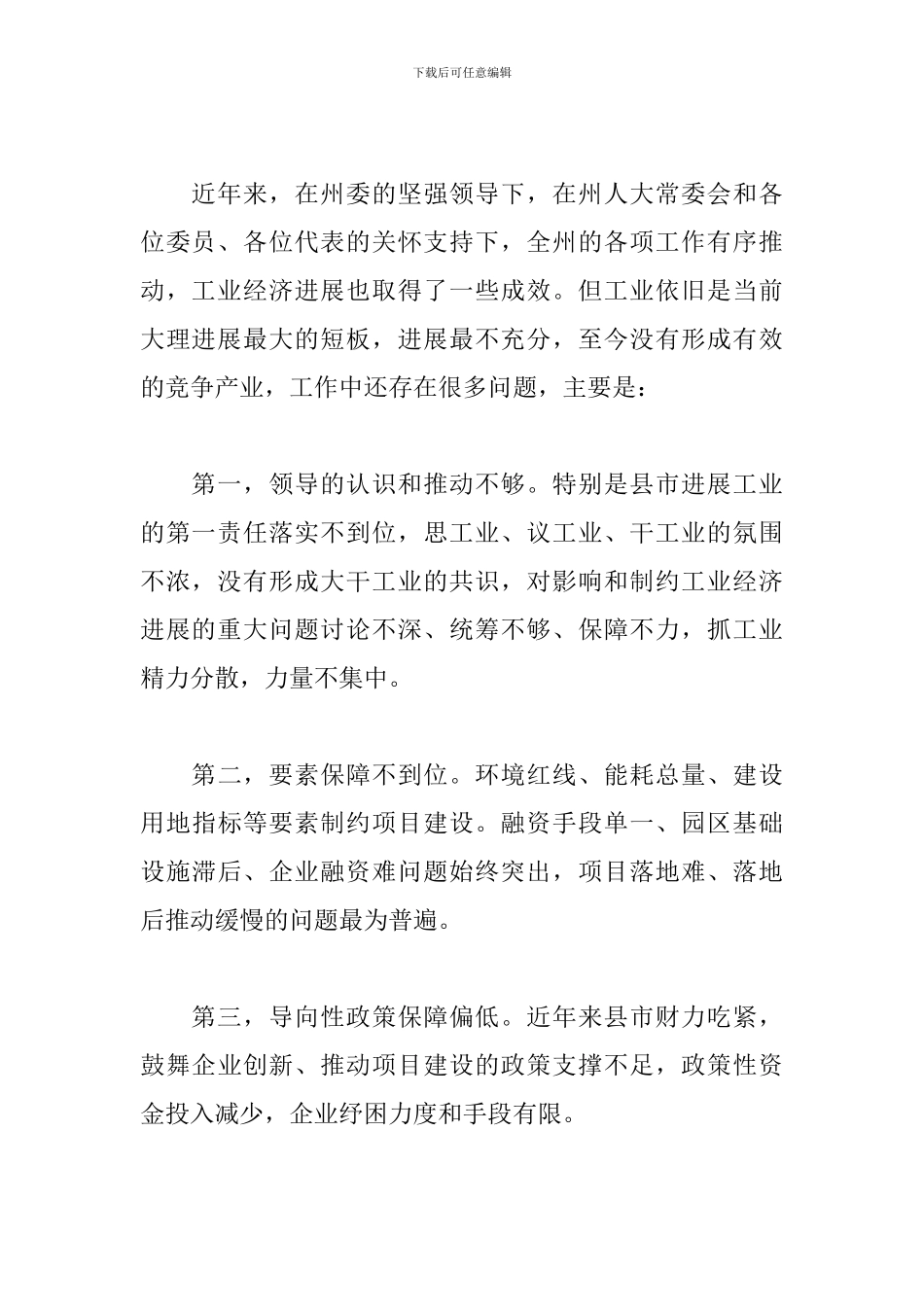 干部在2024年工业投资项目推进会上的发言范文_第2页