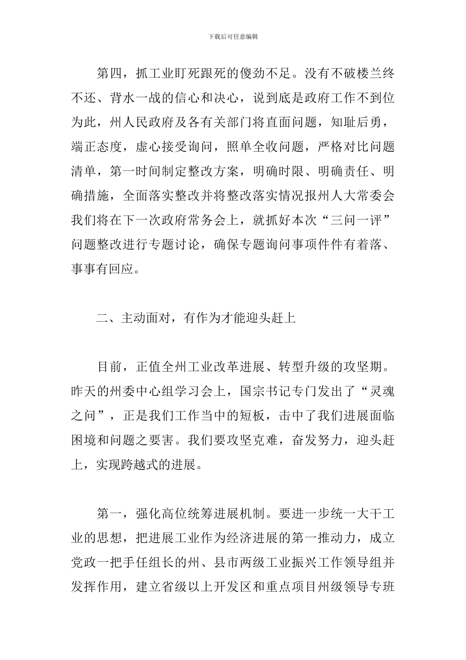 干部在2024年工业投资项目推进会上的发言范文_第3页