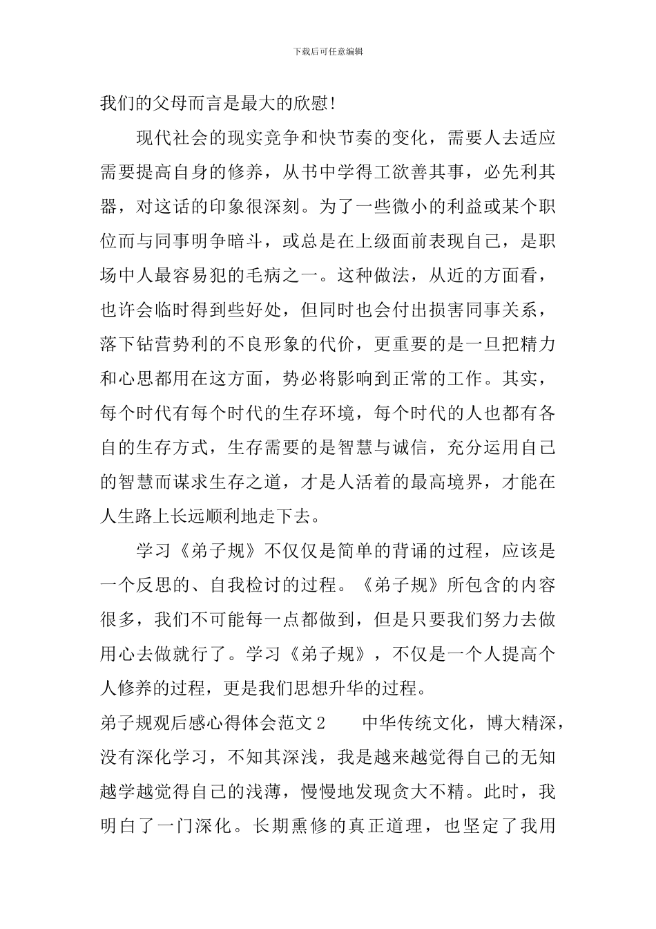 弟子规观后感心得体会_第2页