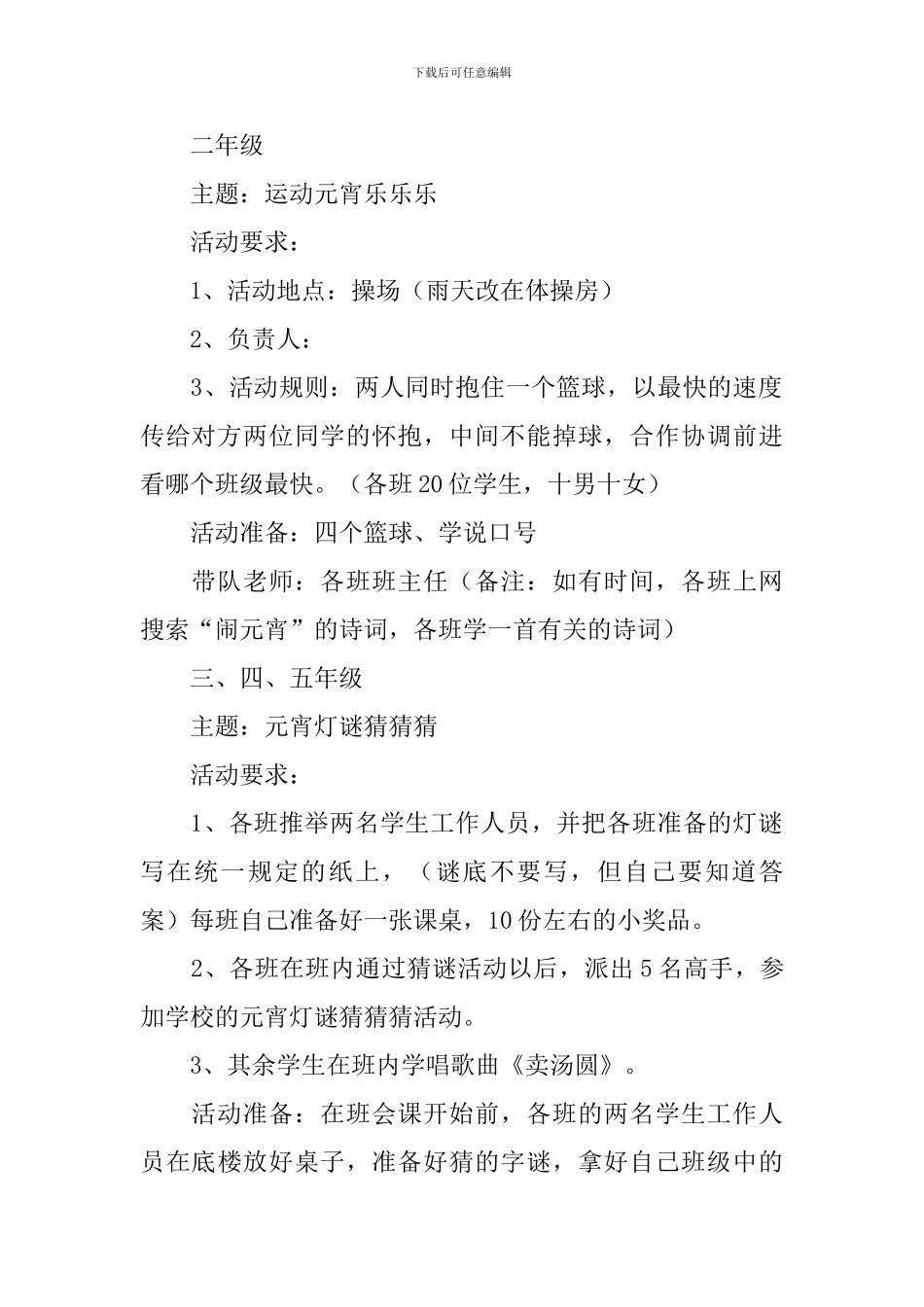 关于元宵节活动方案总结模板_第2页