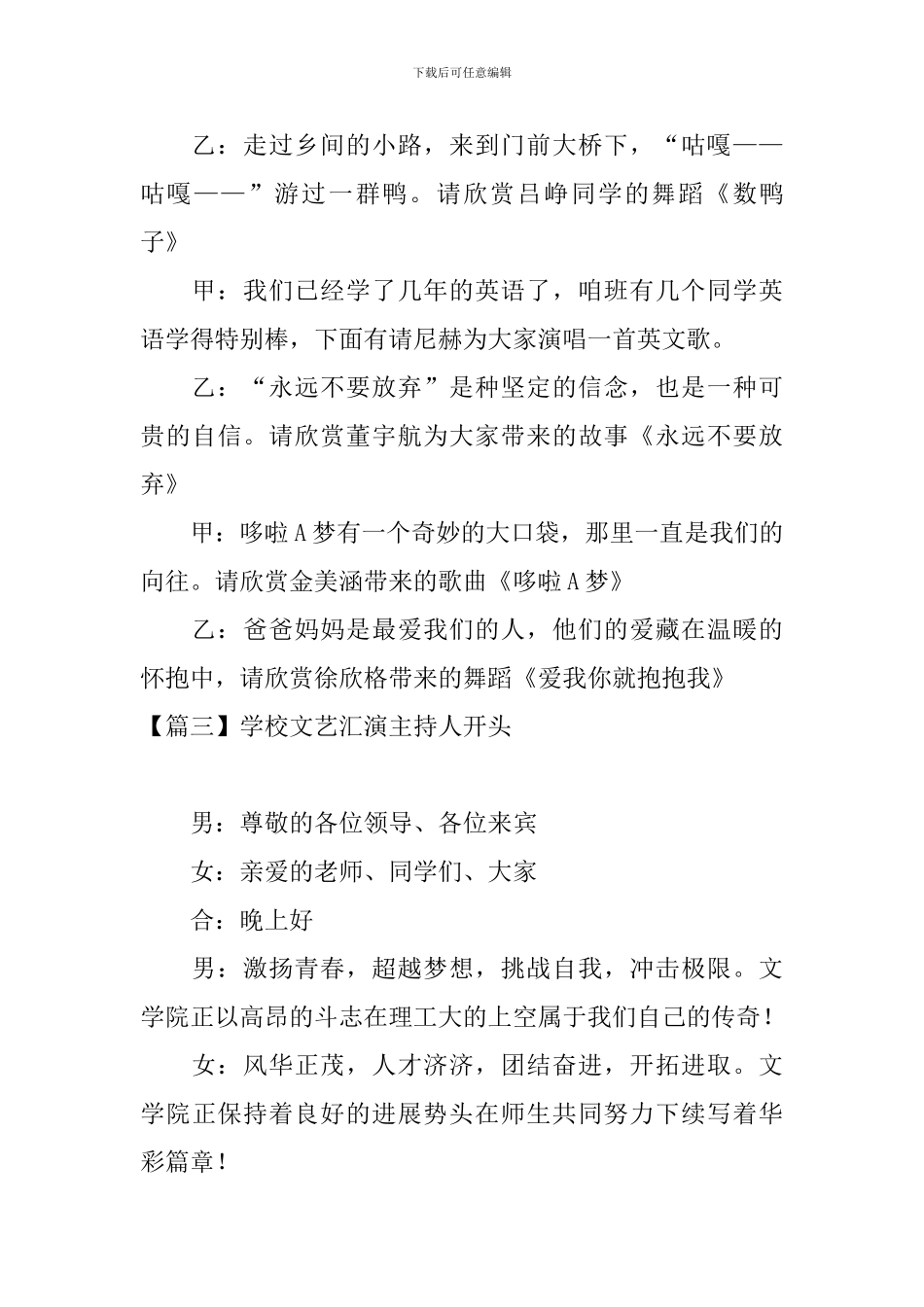 学校文艺汇演主持人开头_第3页