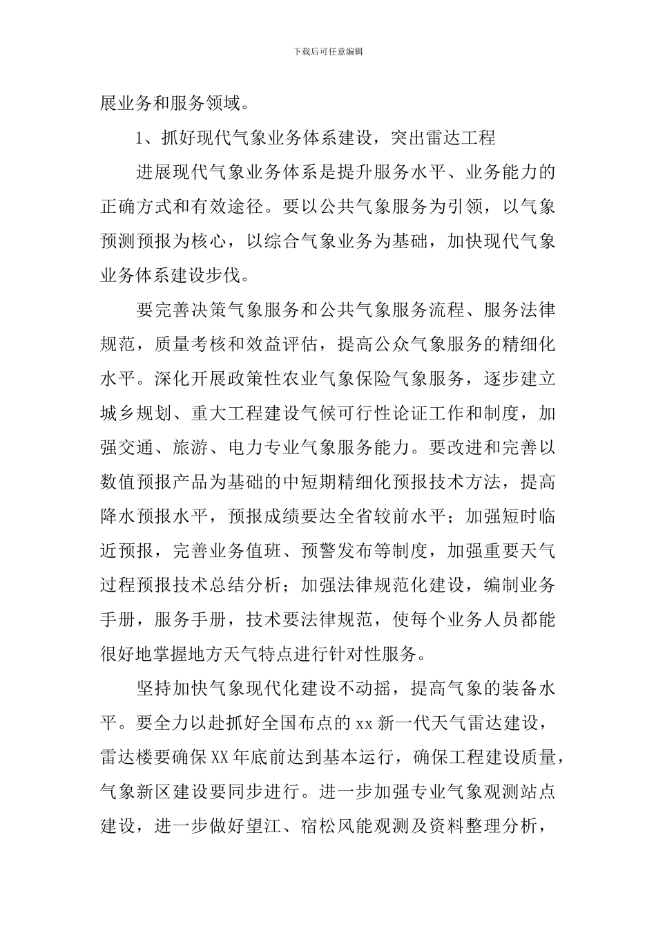 突出特色公共气象服务状况调研报告_第3页