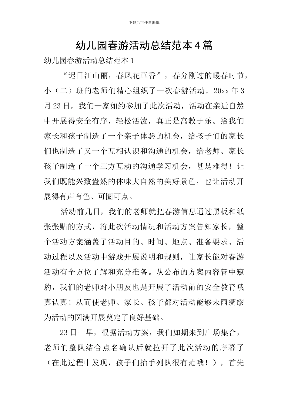 幼儿园春游活动总结范本4篇_第1页