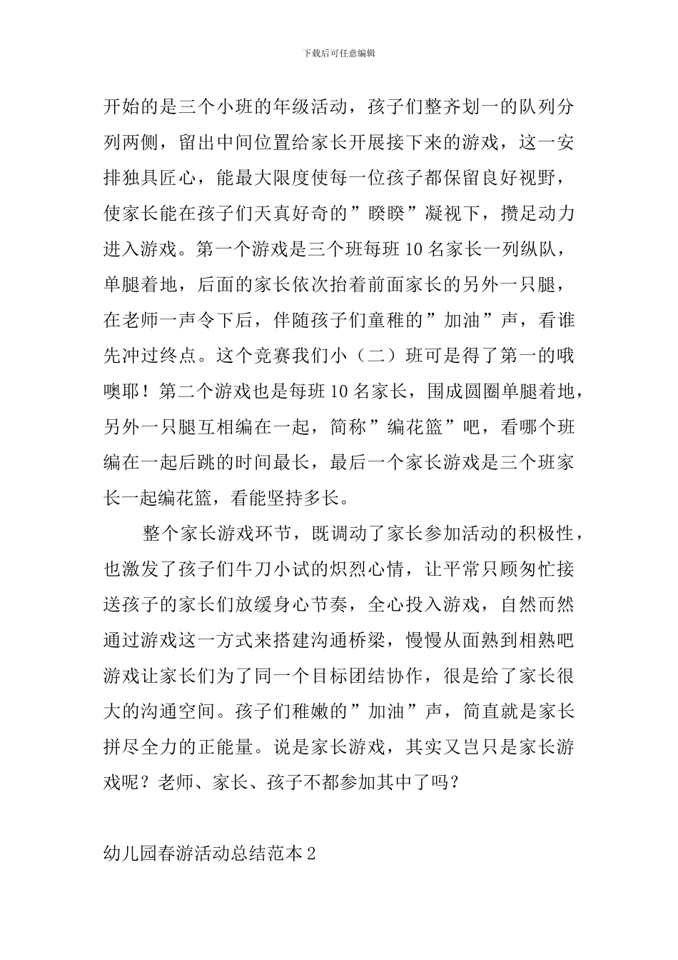 幼儿园春游活动总结范本4篇_第2页