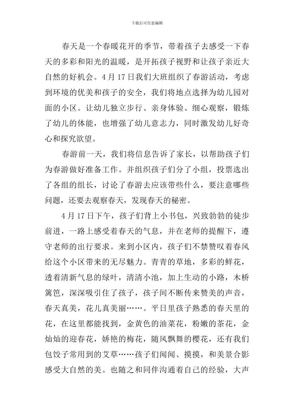 幼儿园春游活动总结范本4篇_第3页
