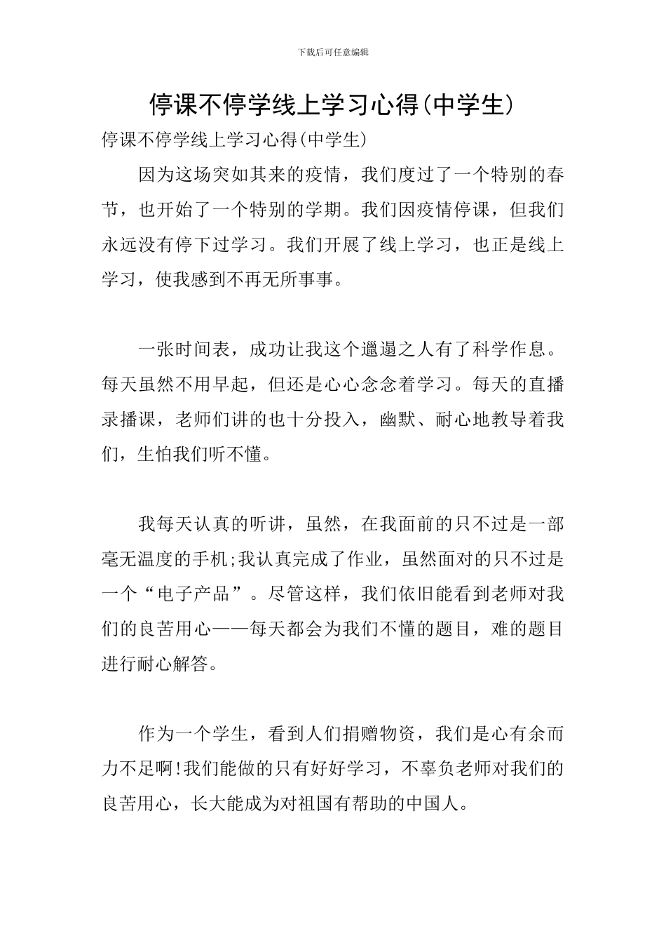 停课不停学线上学习心得_第1页