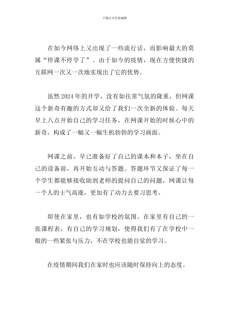 停课不停学线上学习心得_第2页
