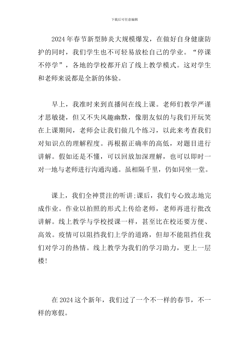 停课不停学线上学习心得_第3页