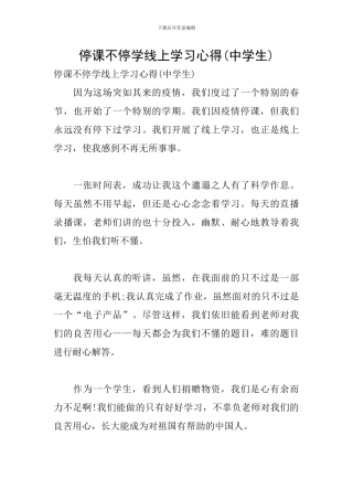 停课不停学线上学习心得