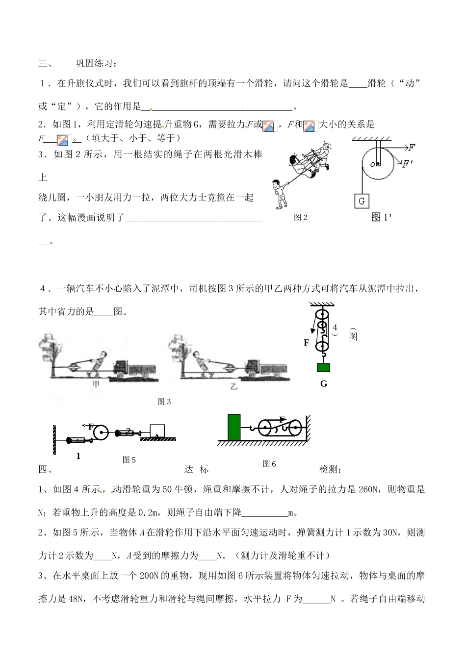 江苏省赣榆县汇文双语学校九年级物理《滑轮2》导学案（无答案）_第2页