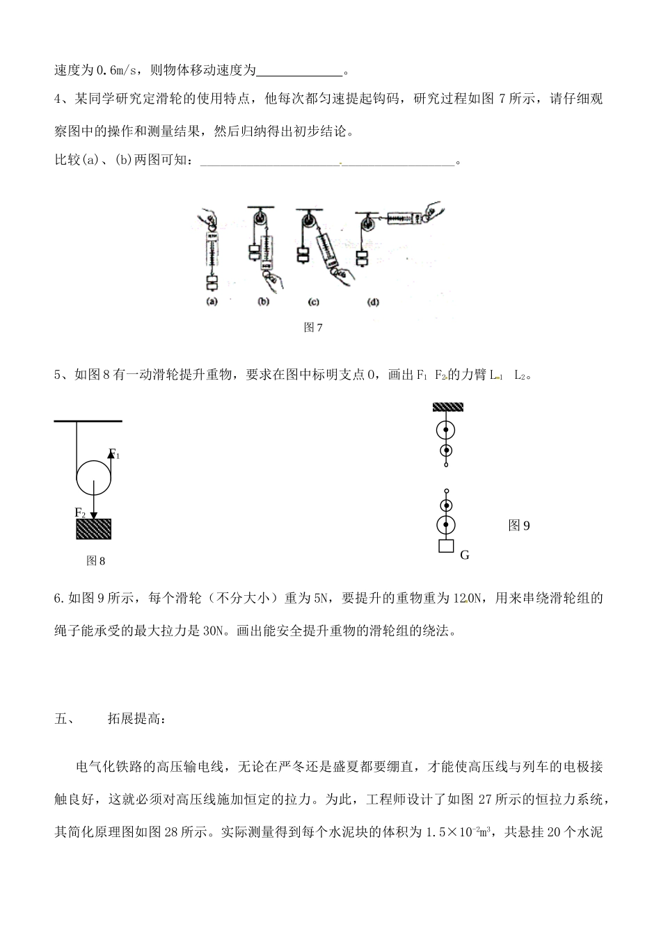 江苏省赣榆县汇文双语学校九年级物理《滑轮2》导学案（无答案）_第3页