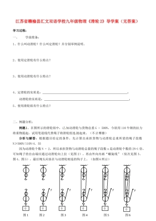 江苏省赣榆县汇文双语学校九年级物理《滑轮2》导学案（无答案）