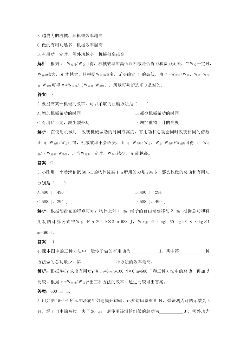 九年级物理 第15章 二、机械效率 导学导练 人教新课标版_第2页