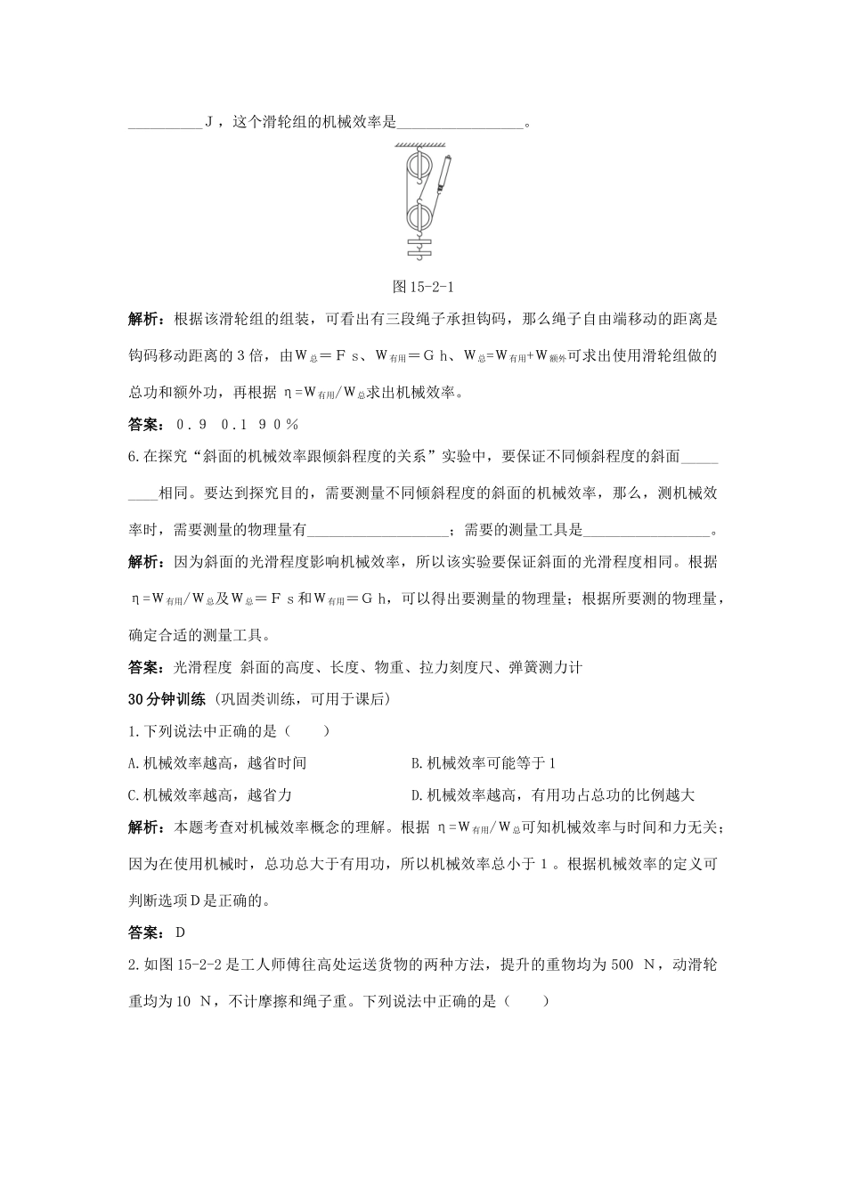 九年级物理 第15章 二、机械效率 导学导练 人教新课标版_第3页