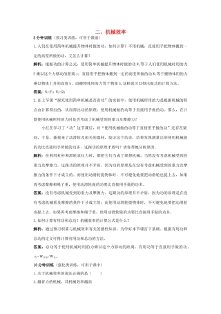 九年级物理 第15章 二、机械效率 导学导练 人教新课标版