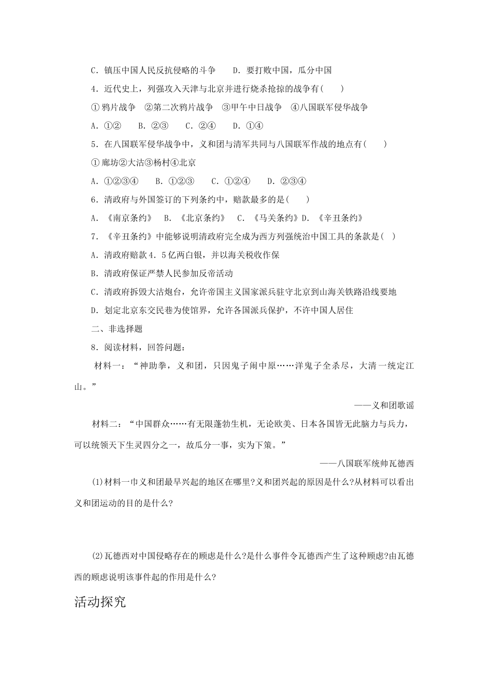 八年级历史上：第4课《八国联军侵华战争》学案（北师大版）_第2页