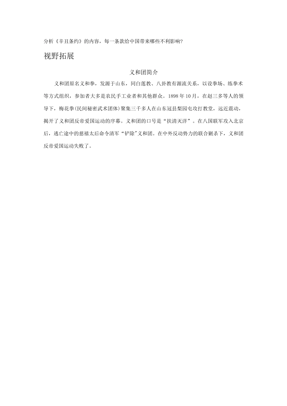 八年级历史上：第4课《八国联军侵华战争》学案（北师大版）_第3页