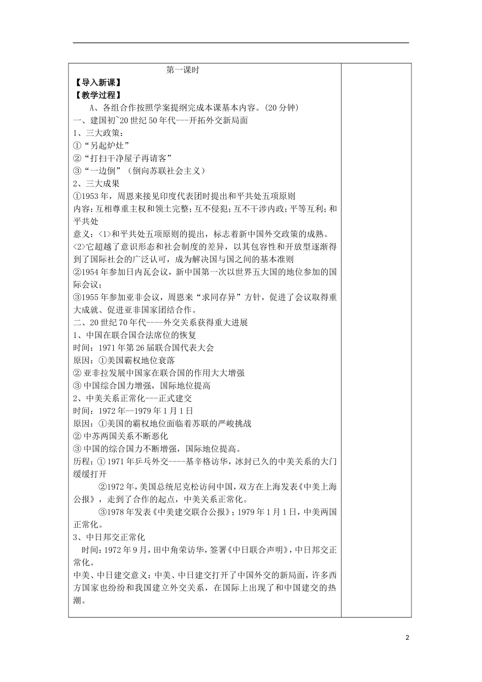 四川省射洪县射洪中学高中历史《第26课 屹立于世界民族之林 新中国外交》教案 新人教版必修1_第2页