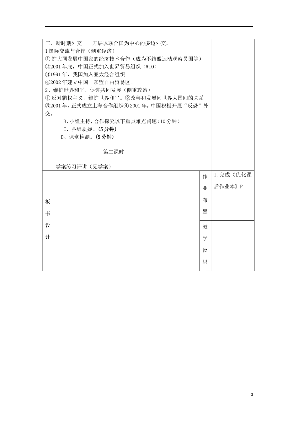 四川省射洪县射洪中学高中历史《第26课 屹立于世界民族之林 新中国外交》教案 新人教版必修1_第3页