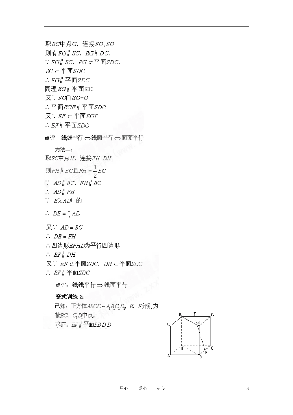 山东省临清实验高中高中数学 2.2.4平面与平面平行的性质教案 新人教A版必修2_第3页