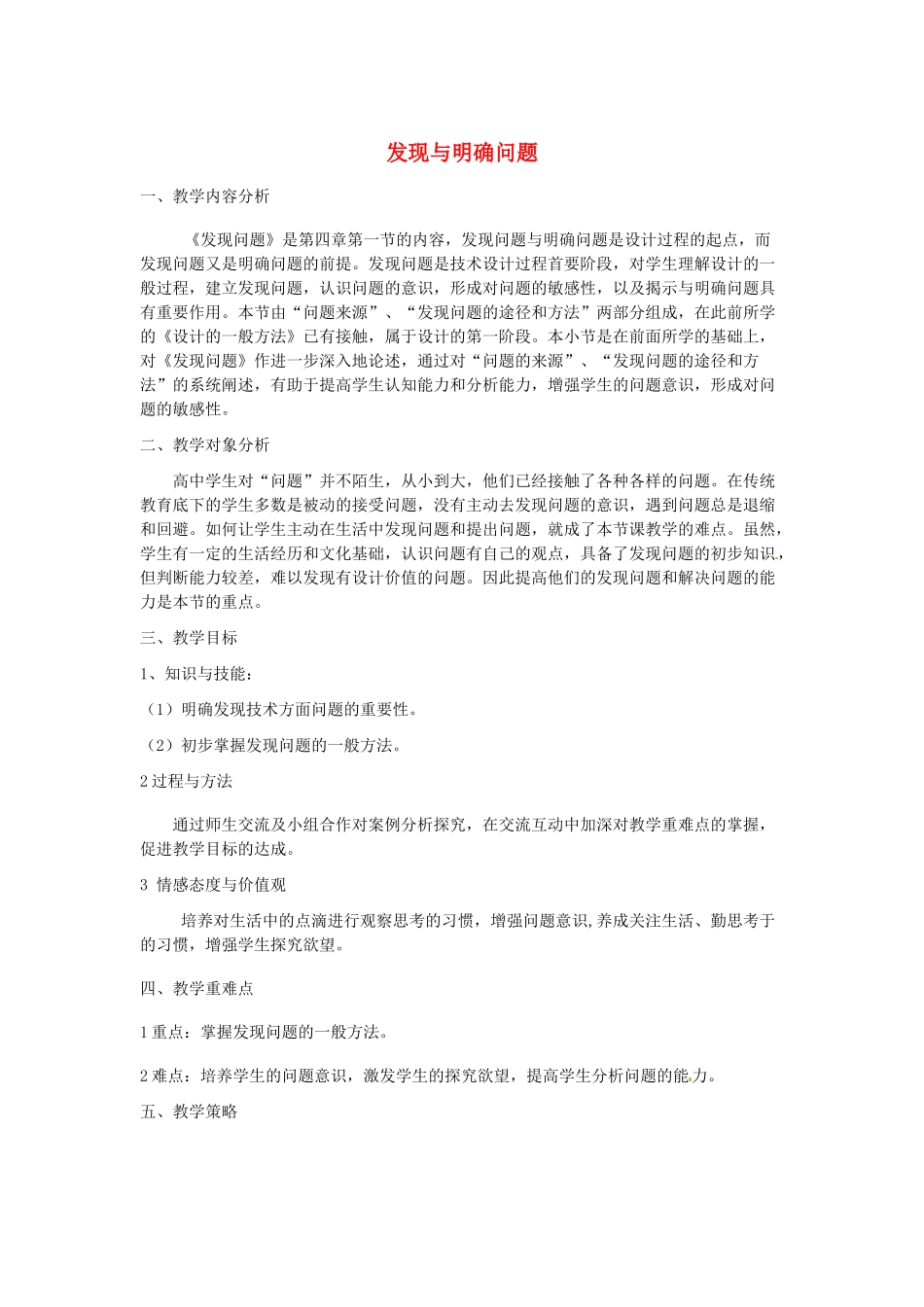 高中信息技术《发现与明确问题》教案-人教版高中全册信息技术教案_第1页